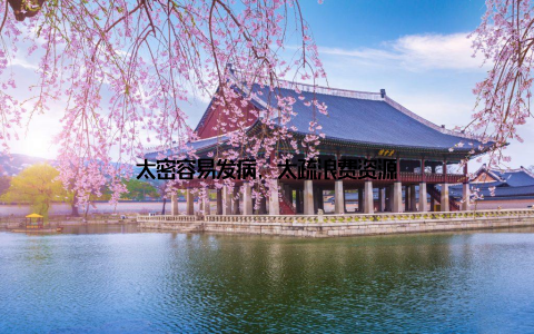 太密容易发病, 太疏浪费资源