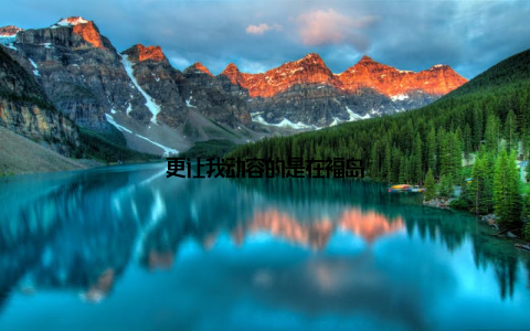 更让我动容的是在福岛