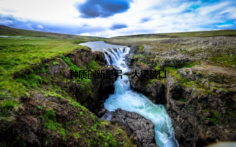 种质创新是另一大突破口