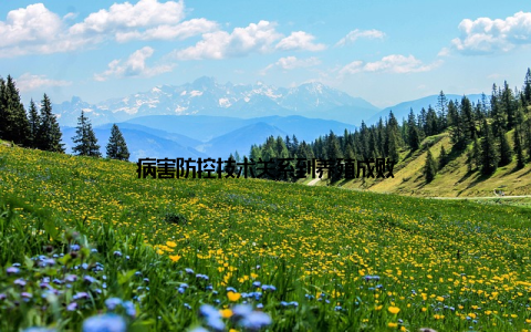 病害防控技术关系到养殖成败